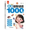 Divertido Estimulante Cerebral 1000 Preguntas + 1000 Acertijos Auténtico Juego de Rompecabezas de Iluminación Libro de Juego para Educación Temprana