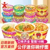 Tazones de Fideos Tamaño Muñeca, Caja Completa de 18 Tazones, Mini Fideos Instantáneos Sabor Mariscos Estofados, Fideos Instantáneos Convenientes para una Comida Rápida