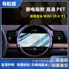 Adecuado para Película de Navegación Bmw Mini Control Central del Coche Instrumento HD Película de PET Antiexplosión Película de Protección Ocular de Luz Azul Antirreflejos