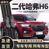 Adequado para Palhetas Limpadores de Para-brisa, Tiras de Borracha e Palhetas Aerodinâmicas Haval H6, Great Wall Wingle, H2, H9, M4, H5, F7, M6, Big Dog