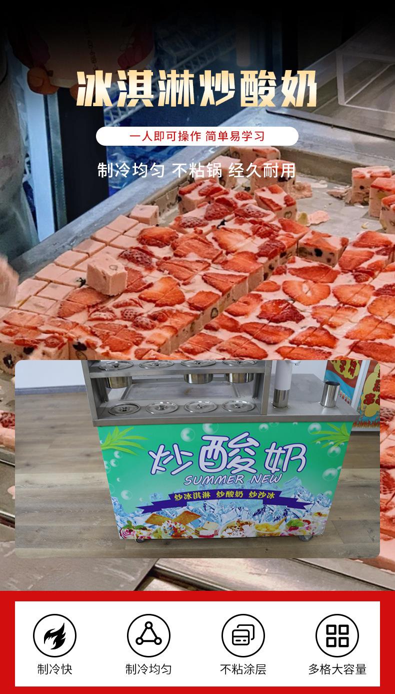 炒酸奶_02