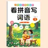Exercícios Especiais para Língua Chinesa do Ensino Fundamental, Leitura de Pinyin e Escrita de Palavras, Combinações de Palavras Sincronizadas, Formação de Frases e Treinamento de Frases