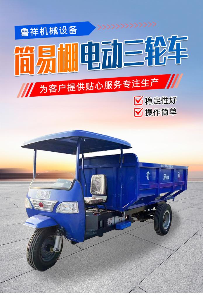 简易棚电动三轮车-1--_04