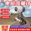 Suministro en Stock de Fábrica de Caudalímetros Electromagnéticos, Guohua Inteligente con Rendimiento Estable, Caudalímetro Electromagnético de Alta Presión Lzd