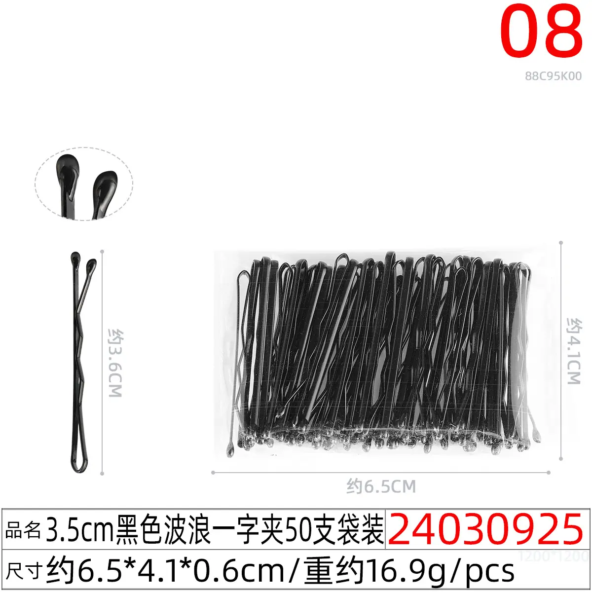 24030925#3.5CM黑色波浪一字夹50支袋装