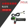Manopla de Guidão com Trava Automática para Bateria de Lítio para Veículos Elétricos, Manopla de Controle de Velocidade para Patinete