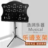 Suministro en stock atril negro plegable aula de música atril especial para música accesorios para instrumentos musicales