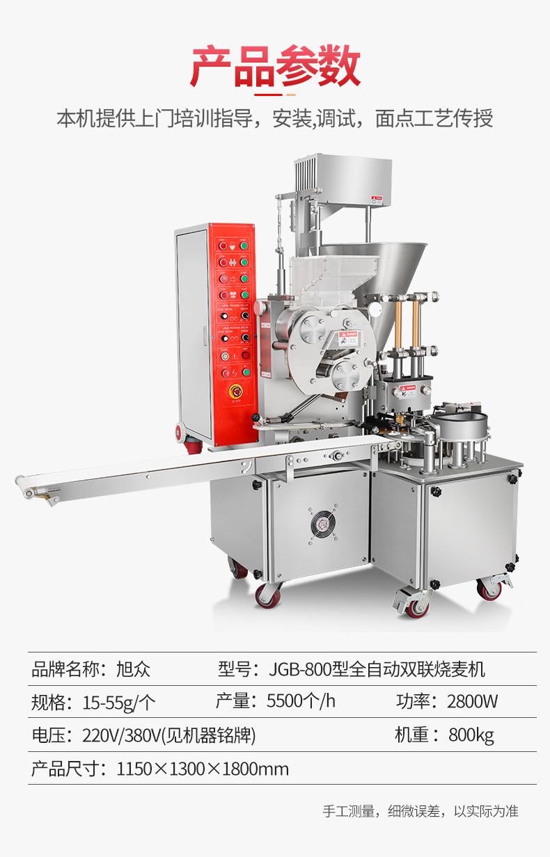 双联烧麦机详情- (13).jpg