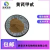 Extracto de Astrágalo Polvo de Astrágalo Polisacárido de Astrágalo 60% Suministro Fenghe En Stock Envío Gratis Metilglucósido de Astrágalo