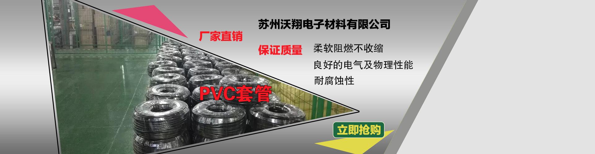 苏州沃翔电子材料有限公司