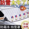 Protector de nieve para coche protección solar para coche aislamiento térmico tela de sombra cubierta para parabrisas delantero chaqueta para medio coche cubierta anticongelante contra heladas y nieve