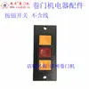 Accesorios para circuito de motor de puerta enrollable Puente rectificador Bobina de freno Relé Botón Cable Interruptor Microinterruptor Condensador