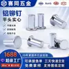 Saitong Hardware Remaches Sólidos de Aluminio Cabeza Plana Fabricante de Origen Remaches Sólidos Remaches de Aluminio Personalizados No Estándar M2M3M4M8