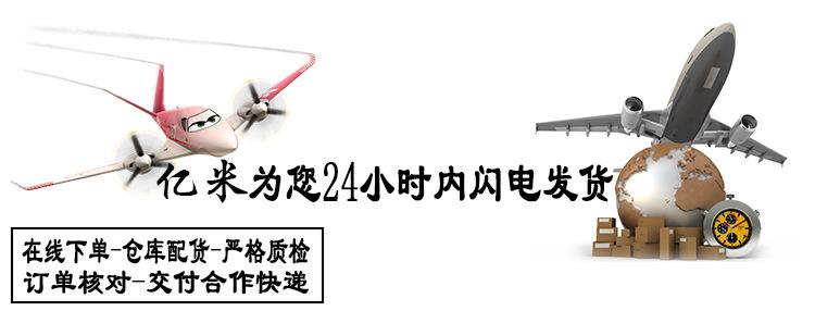亿米为您24小时内闪电发货2-zs