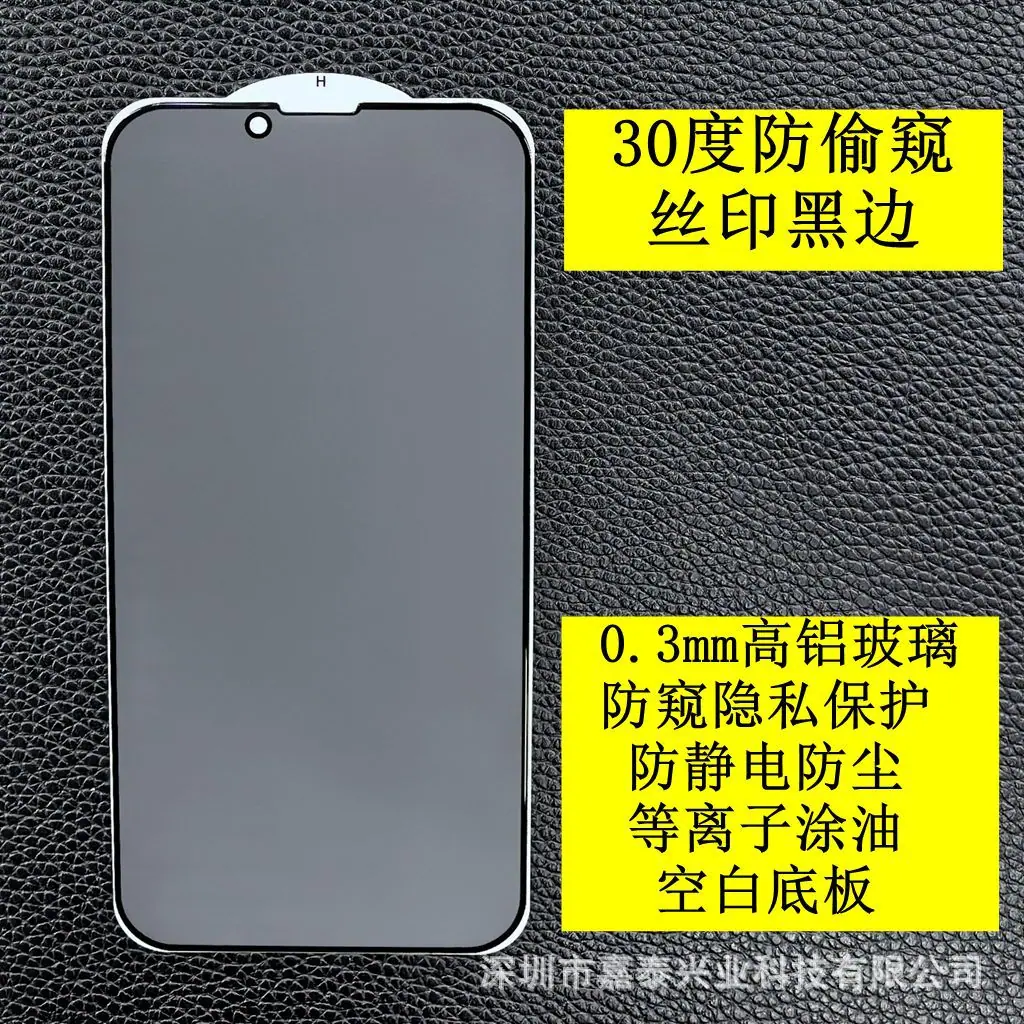 30度防偷窥