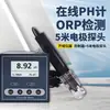 Medidor de pH Controlador de pH Industrial en Línea Sensor de Monitoreo en Tiempo Real Sonda de Electrodo de pH Detector de ORP Medidor de Acidez