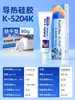 Kraft condutivo termocondutor silicone K-5204K condutividade térmica 1.6 dissipação de calor adesivo de secagem rápida ordem com um desconto de 80g