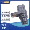 Aplicável a Honda Accord acge fit Fengfan XRV sensor do eixo de comando 37510-5a2-a01