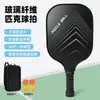 Raqueta de pickleball de fibra de vidrio de 10.5 mm Flecha Negra Sombra deportes de ocio al aire libre juego de varias especificaciones de raquetas de pickleball