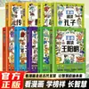 Lectura Divertida de Cómics: Wang Yangming - Edición Ilustrada para Niños - una Colección Completa de Cómics sobre la Integración del Conocimiento y la Acción - Explorando a Wang Yangming a través de Cómics