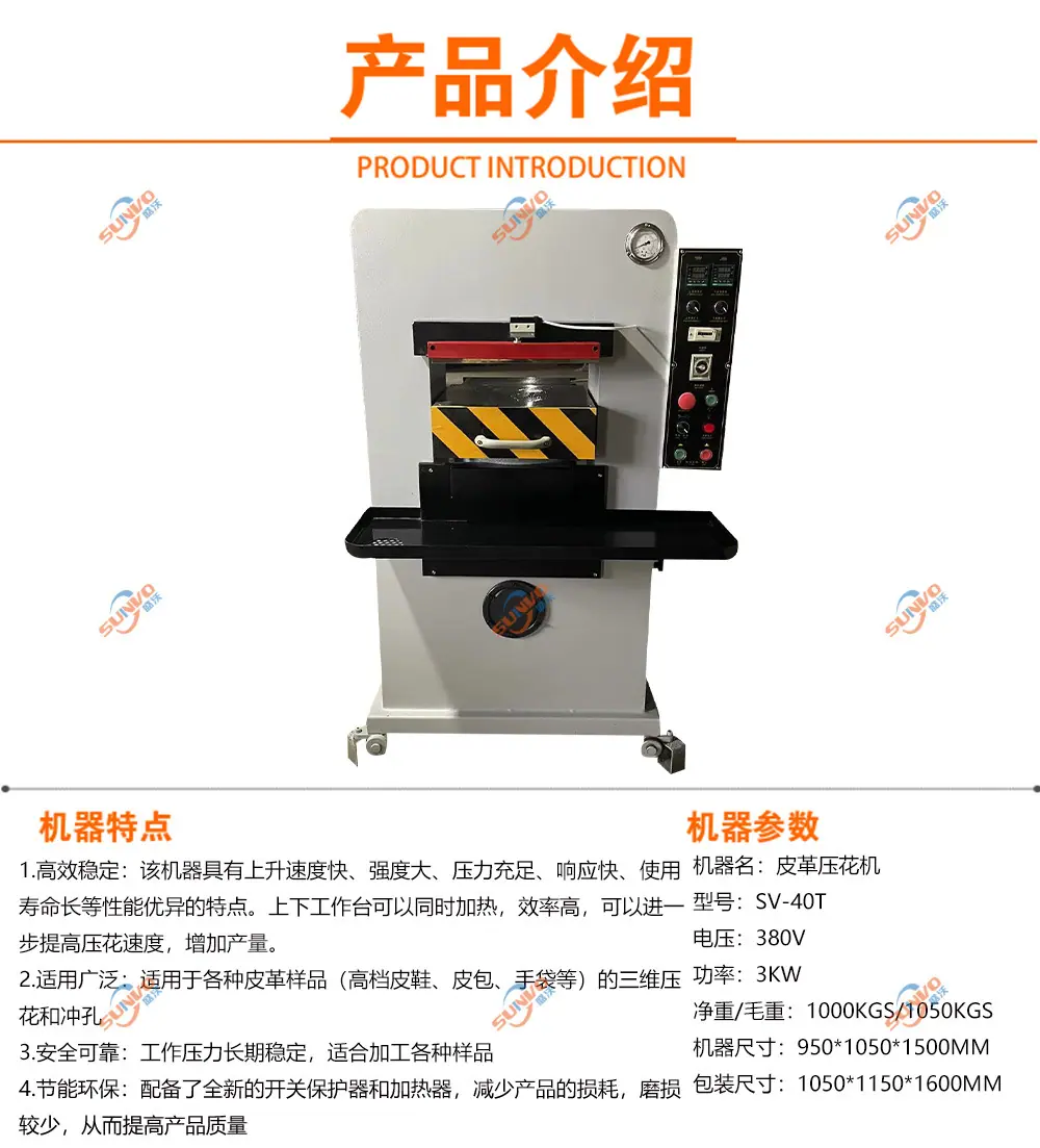皮革压花机产品介绍.jpg