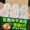 Macarrão de Arroz Guochao de Yunnan Macarrão de Arroz Semi-Seco Pacote de 2,5 kg Café da Manhã Preguiçoso Conveniente Instantâneo Pacote a Vácuo Macarrão de Arroz Especialidade