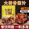 Pacote de tempero de molho de osso autêntico para pessoas preguiçosas cozinharem costelas de porco e carne cozida, molho especial para cozinhar sem fritar para cor caramelo