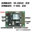 Placa de Controle de Driver de Polo Frontal de Baixa Frequência 18Hz-50Hz 100-3000W com Ajuste de Frequência Principal de Frequência Mista Placa de Driver de Baixa Frequência