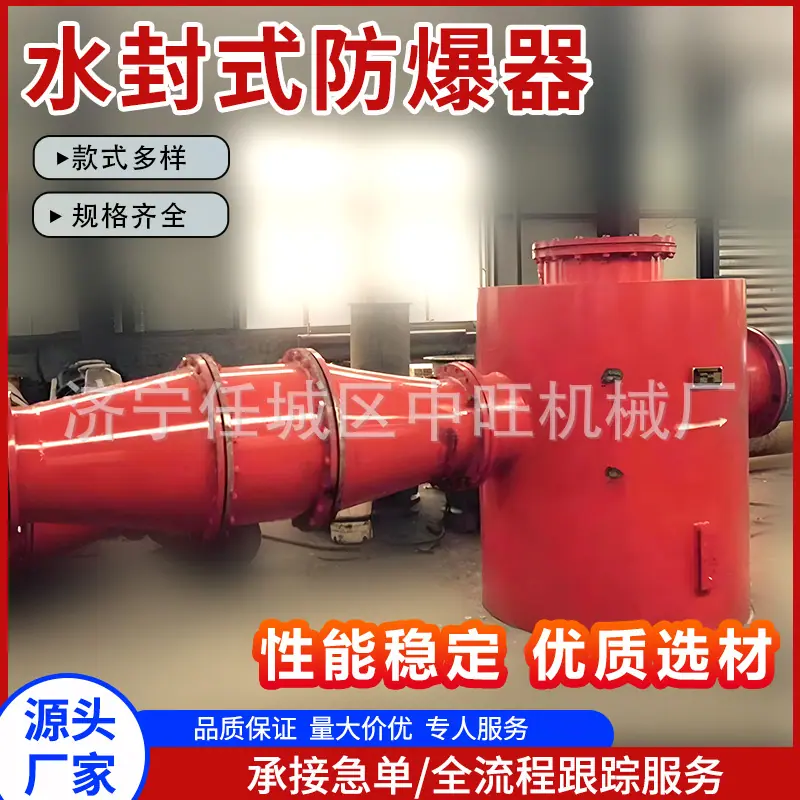 水封式防爆器主图3.jpg