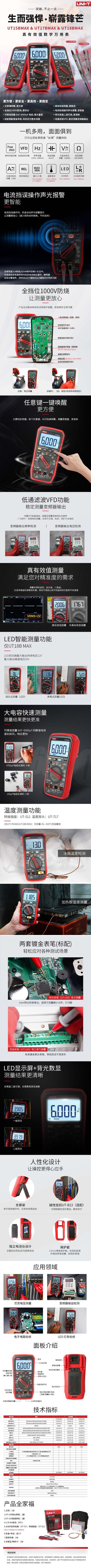 UT15BMAX--UT17BMAX--UT18BMAX详情