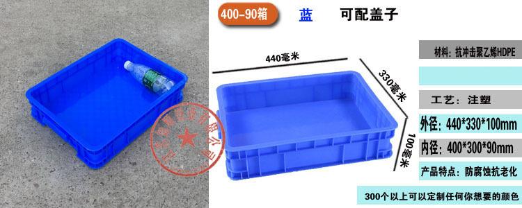 塑料周转箱长方形蓝色加厚可配盖熟胶箱货架物料收纳盒