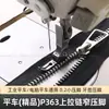 Accesorio para Máquina de Coser: P363 Prensatelas Premium para Palillo de Dientes para Máquina de Coser Plana Computarizada, Prensatelas Estrecho para Cremallera de Dobladillo Estrecho