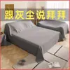 Capa de tecido à prova de poeira para móveis, capa de tecido para sofá doméstico, capa para geladeira, colcha de cama, decoração, tecido cinza, poeira