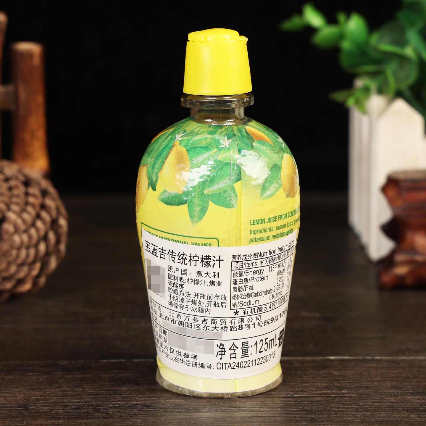宝蓝吉传统柠檬汁(圆瓶)125毫升2.jpg