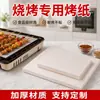 Papel de Silicone Quadrado Resistente a Altas Temperaturas para Churrasqueira Antiaderente Barreira de Óleo para Forno Papel à Prova de Óleo Churrasqueira Churrasqueira Churrasqueira Tapete de Papel Papel