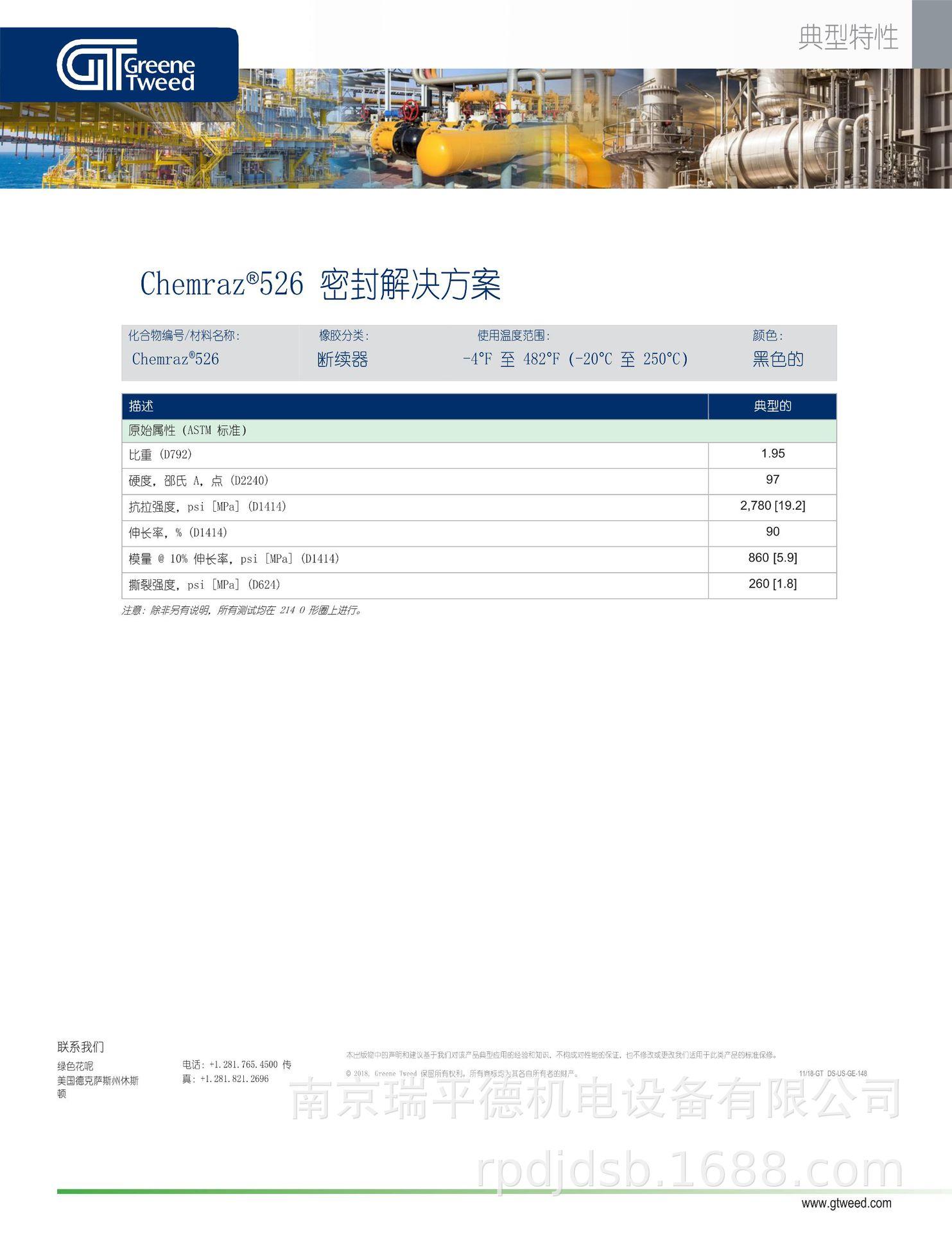 chemraz-526-en-tp-中文版_1.png