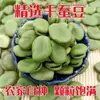 Nuevas Habas Frescas Piel Verde Piel Verde Habas Frescas Crudas Habas Hu Dou Luo Han Dou Habas de Loto Precio al por Mayor Envío Gratis