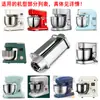 Adecuado para accesorios de máquina de cocina Haishi prensa de fideos huaswirt Batidora vertical fideos caseros accesorios de picadora de carne
