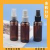 Frasco spray de 50ML Frasco spray Frasco spray de álcool Frasco spray marrom de 50ML PET Sub-garrafa