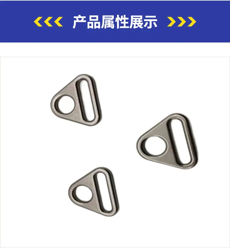三角扣 