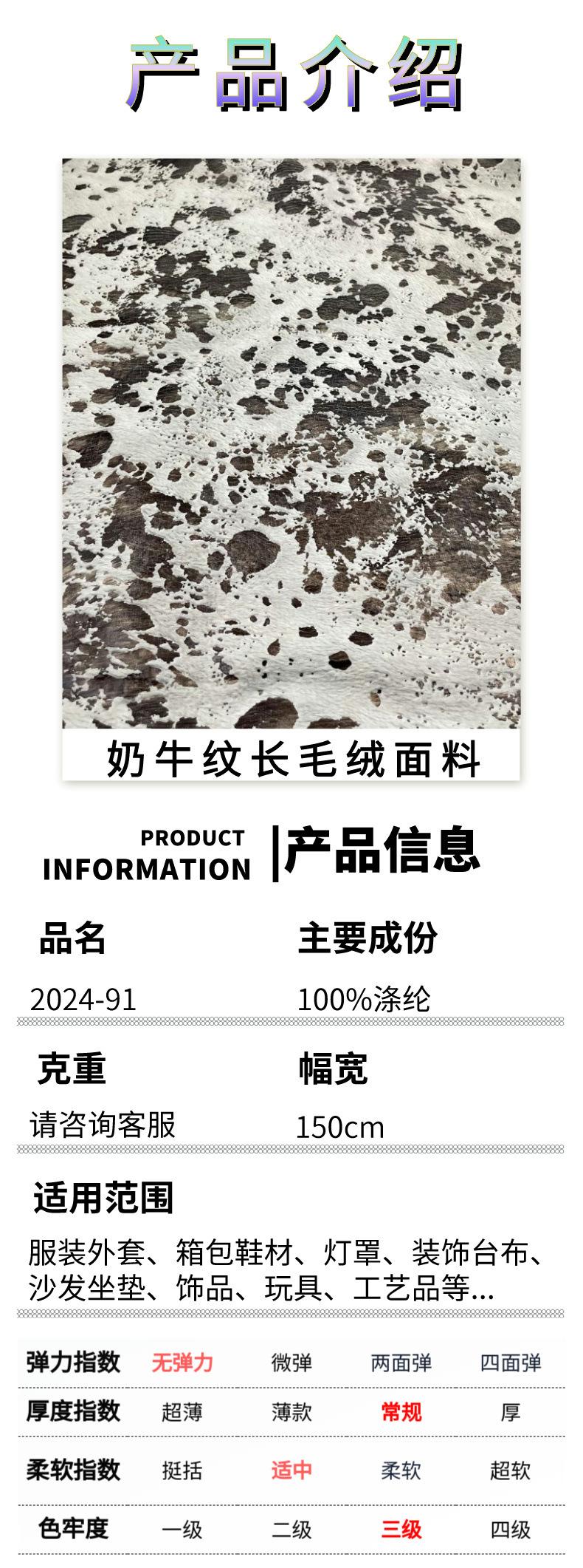 长毛绒烫金奶牛纹 商品详情1.jpg