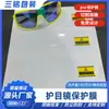 Gafas Gafas de Natación A prueba de Viento y Antivaho Película para Gafas Anti-Rayaduras y a Prueba de Polvo Película Protectora Material PVC Transparente de Alta Definición