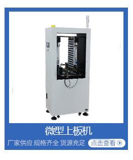 微型上板机