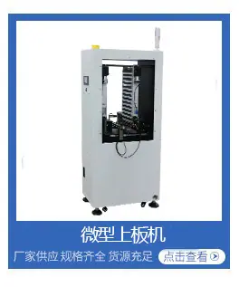 微型上板机
