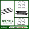Adequado para Honda 22 Binzhi HR-V/HRV painel de porta modificado acabamento capa decorativa de alto-falante de porta lantejoulas