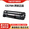 Cartucho de tóner Tianwei para HP HPCE278A MF4410 4420 P1560 Canon 328 4752 cartucho