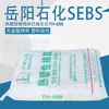Baling Petrochemical SEBS yh688 Caucho Termoplástico de Alta Resiliencia Material para Zapatos Agente de Tenacidad Hunan Yueyang Petrochemical 688