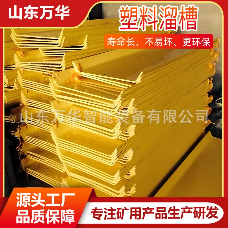 塑料溜槽3.jpg