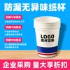 Copos de Papel Personalizados com Impressão de Logo, Copos Descartáveis para Uso Comercial, Copos de Água Espessados, Copos de Papel Publicitários Corporativos Feitos Sob Medida com Impressão