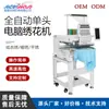 Máquina de Bordado por Computadora Automática de Cabezal Único Qihong
